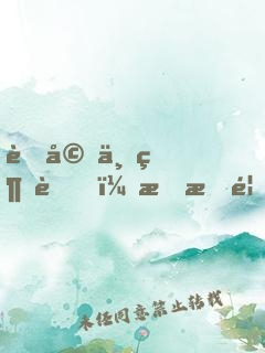 老婆上綜藝，把我首富身份曝光了